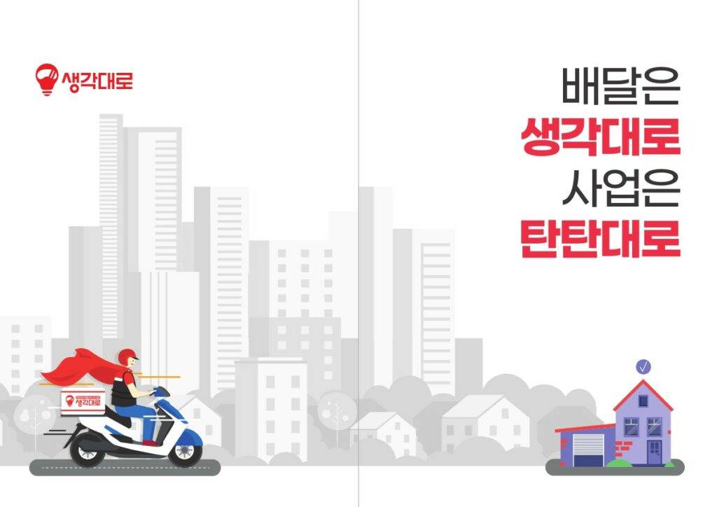생각대로 북부지원센터 브로슈어